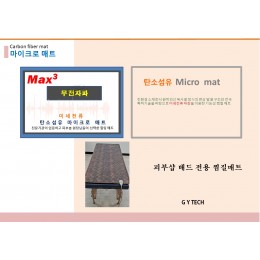 마이크로매트