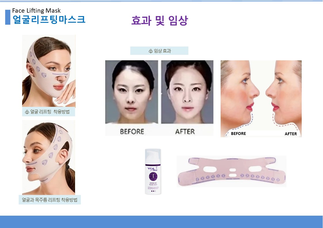 리프팅마스크