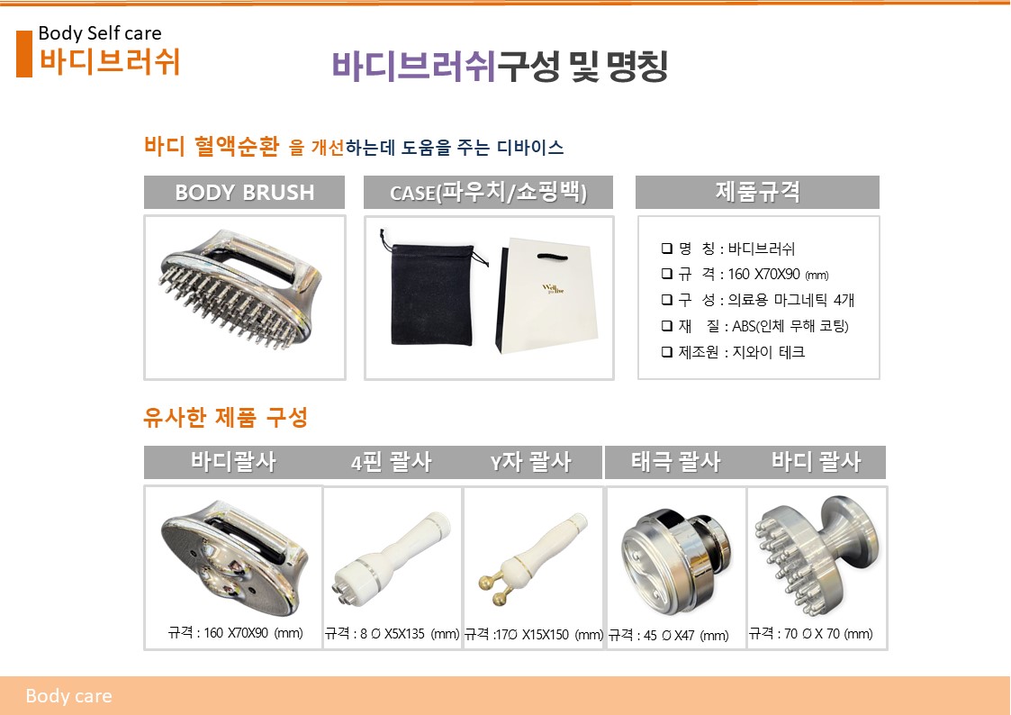 바디브러쉬